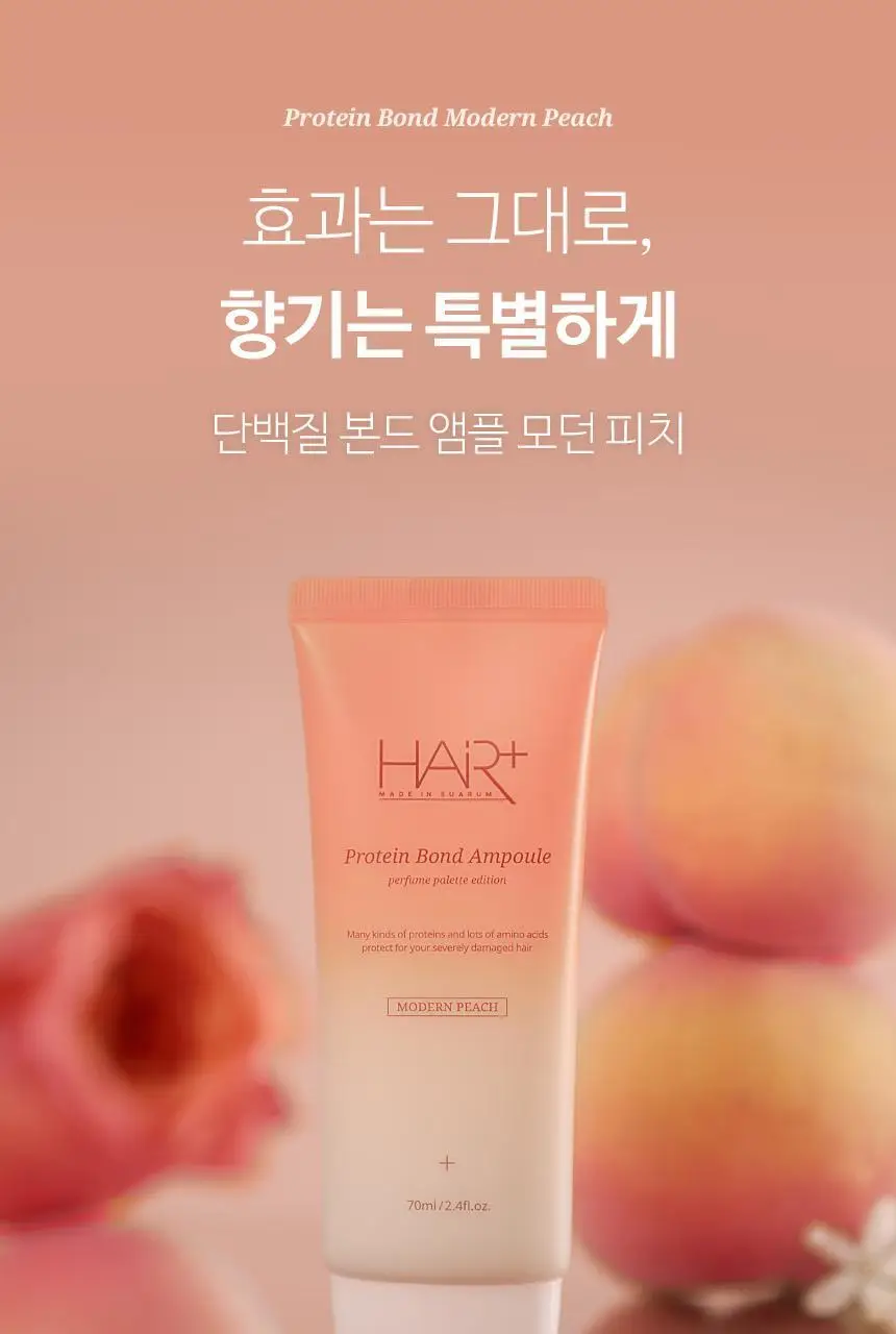 [단독기획/열보호] 헤어플러스 단백질 본드 앰플 모던피치 70ml 2입 상세페이지 4